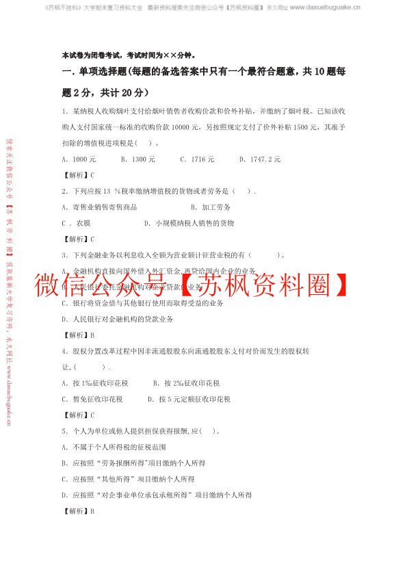 纳税筹划